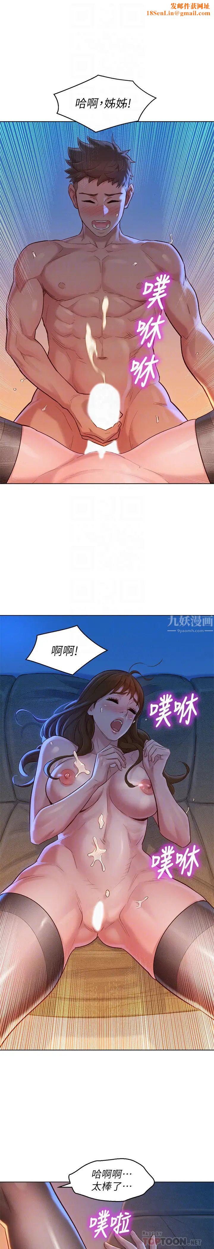 漂亮干姊姊第115话-友美投下的震撼宣言