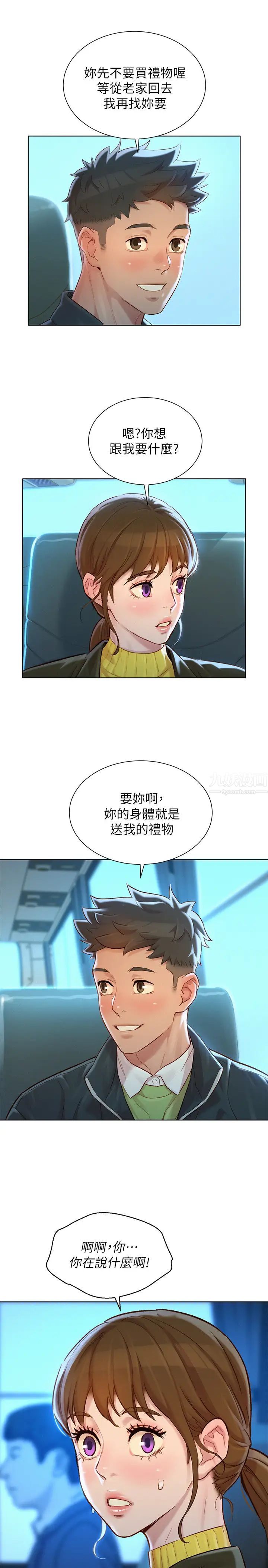 漂亮干姊姊第115话-友美投下的震撼宣言