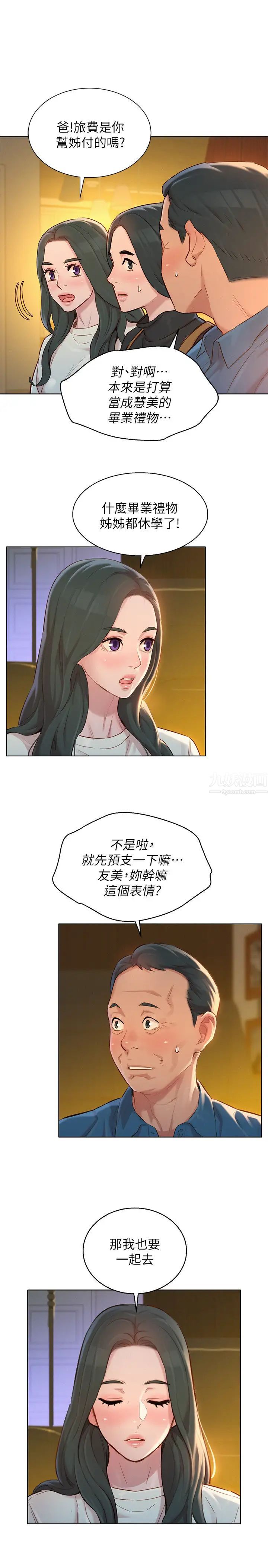 漂亮干姊姊第115话-友美投下的震撼宣言