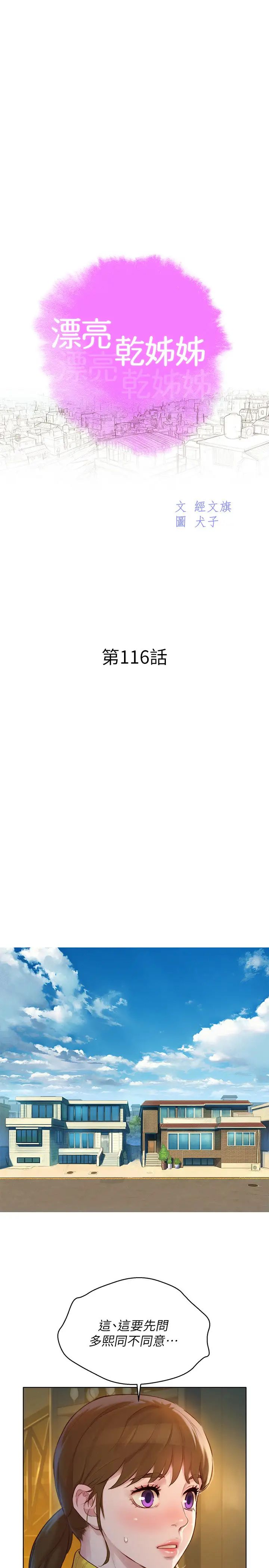 漂亮乾姊姊第116話-慧美一早就到子豪房間…