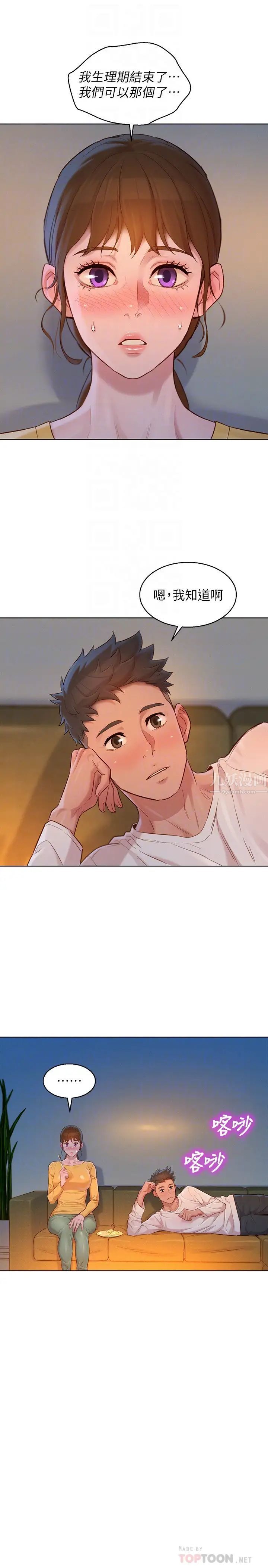 漂亮乾姊姊第116話-慧美一早就到子豪房間…