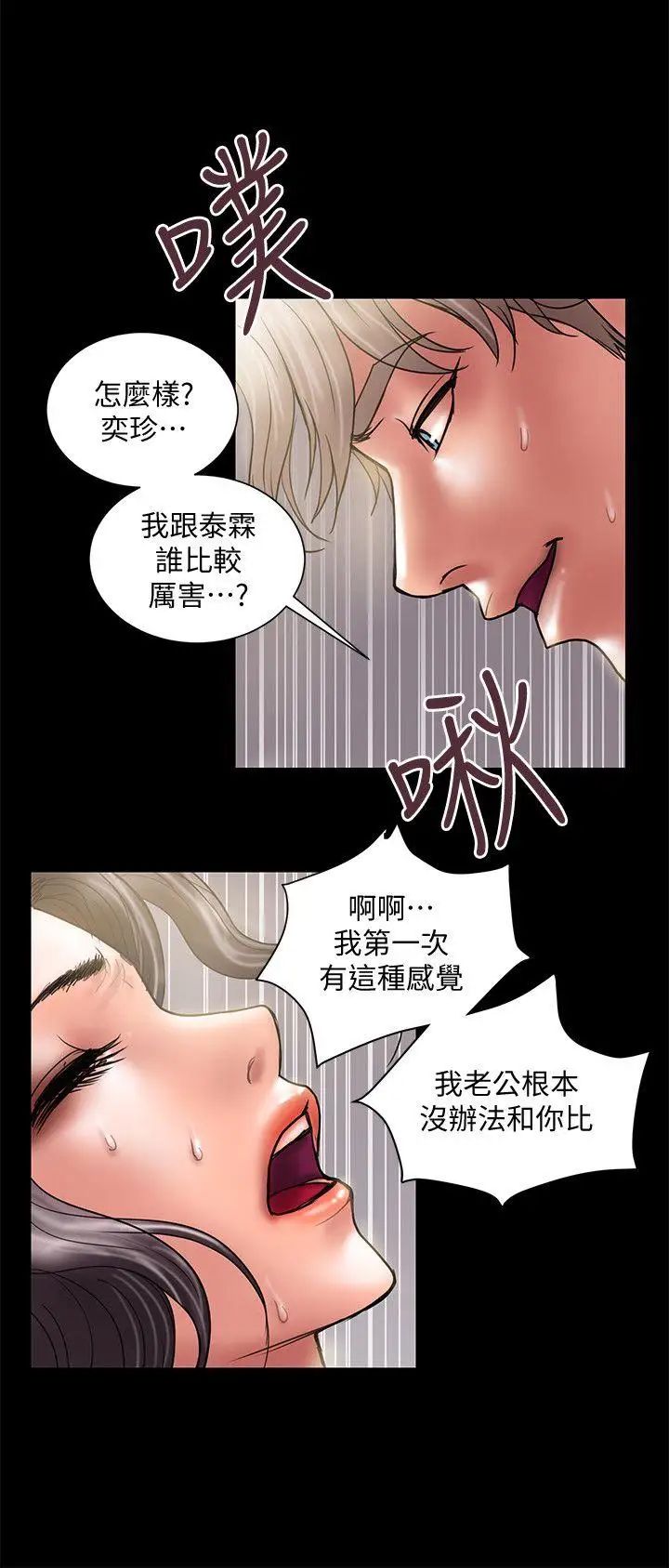 計劃出軌第6話-捨不得給別人的妻子