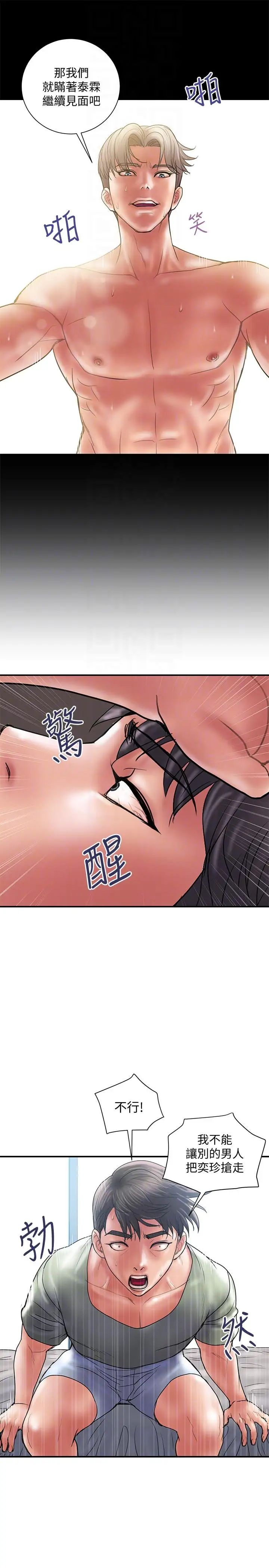 計劃出軌第6話-捨不得給別人的妻子