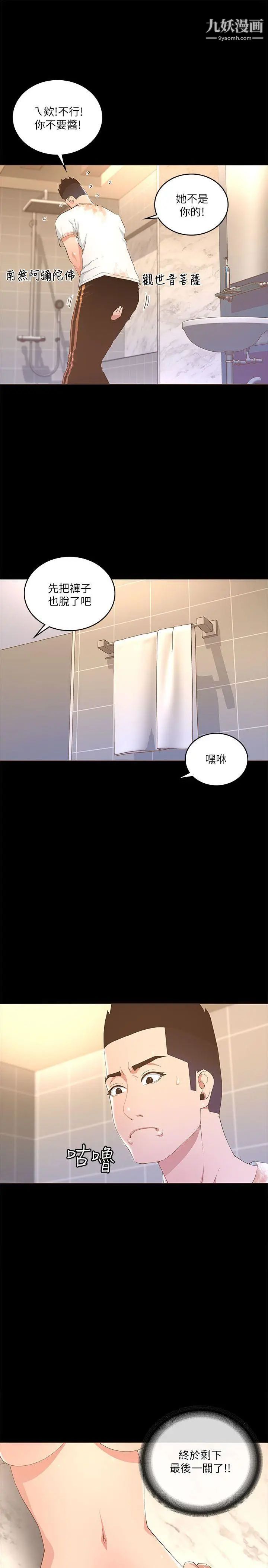 迷人的她第19話-人生最大難關