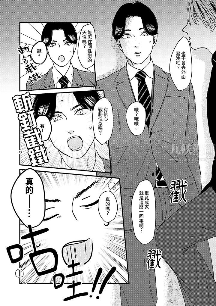 戀上哥哥的前任男友第4話