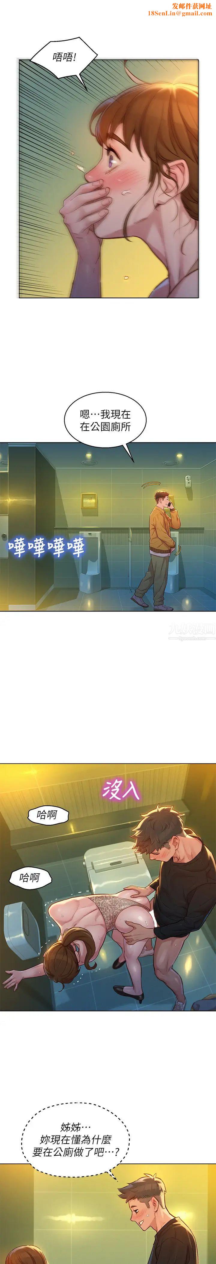 漂亮乾姊姊第118話-姊姊，打野戰更刺激了吧?