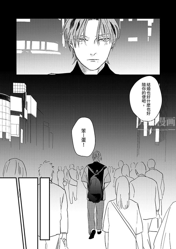 戀上哥哥的前任男友第4話