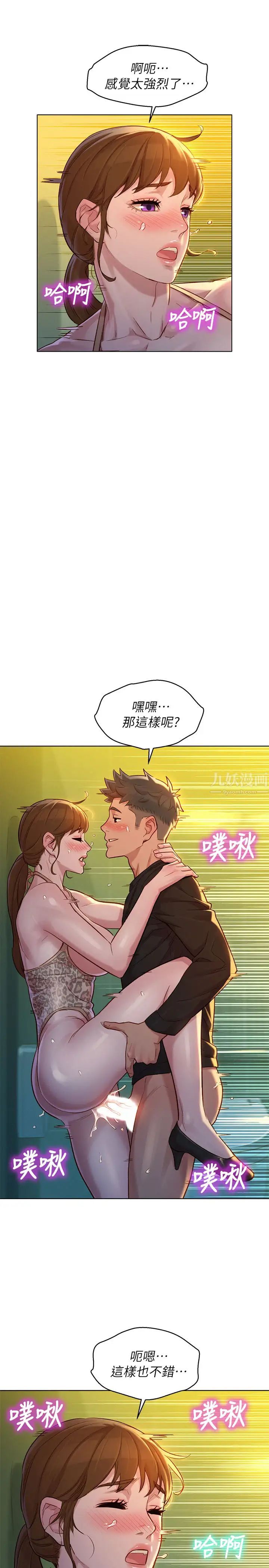 漂亮乾姊姊第118話-姊姊，打野戰更刺激了吧?