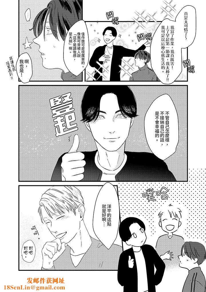 恋上哥哥的前任男友第5话