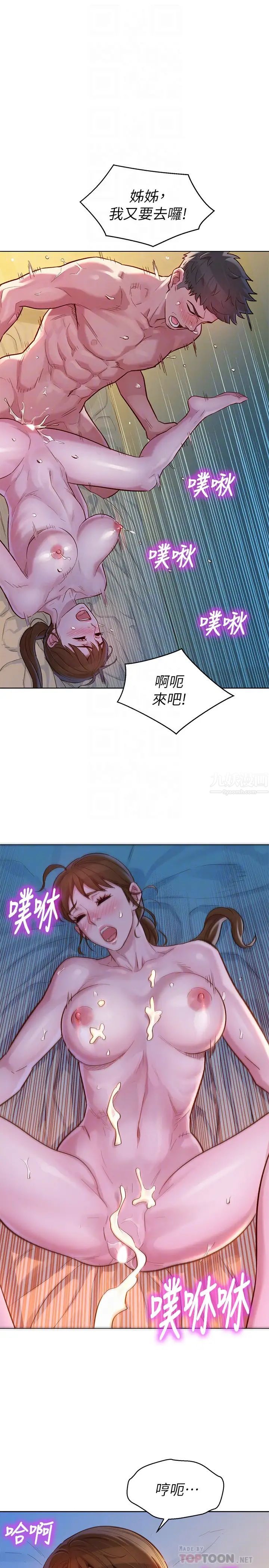 漂亮干姊姊第119话-舒娴也要去峇厘岛?!