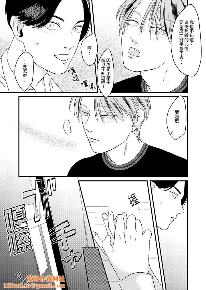 恋上哥哥的前任男友第6话