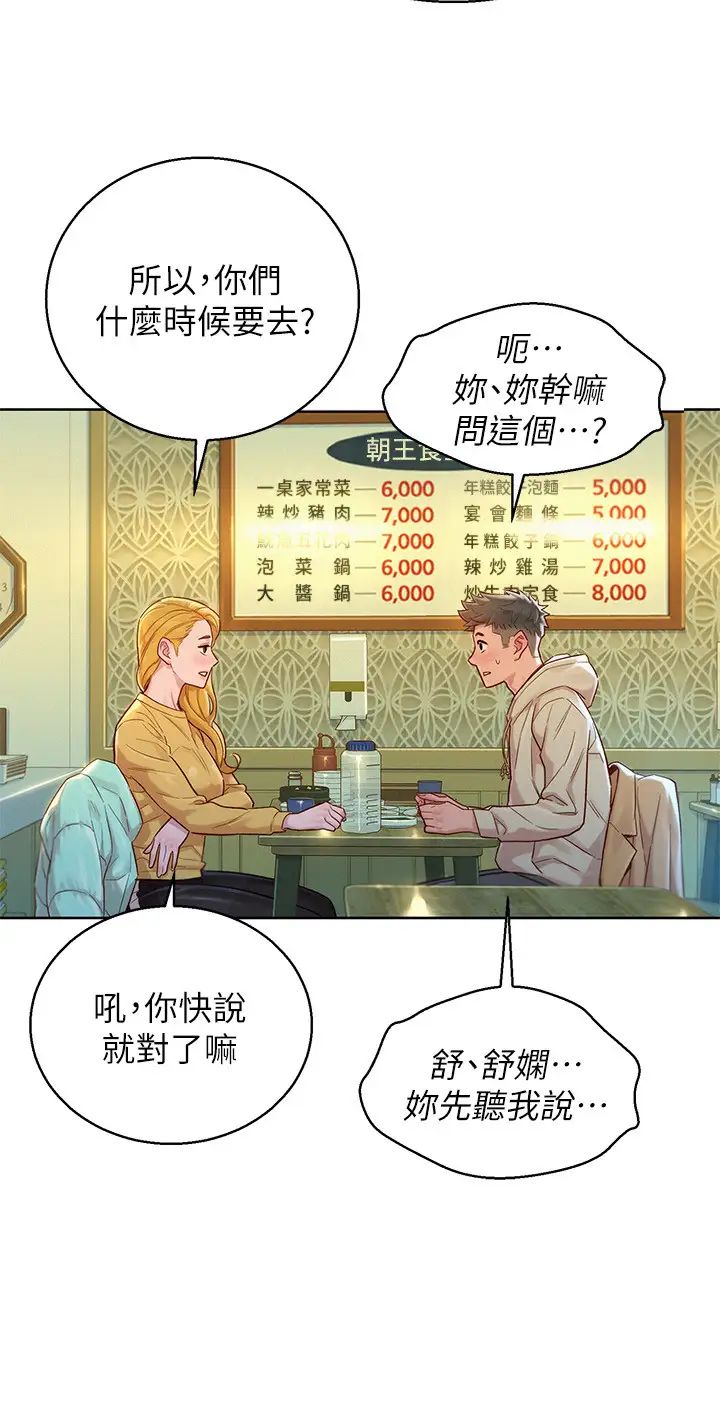 漂亮干姊姊第120话-友美毕业后转大人