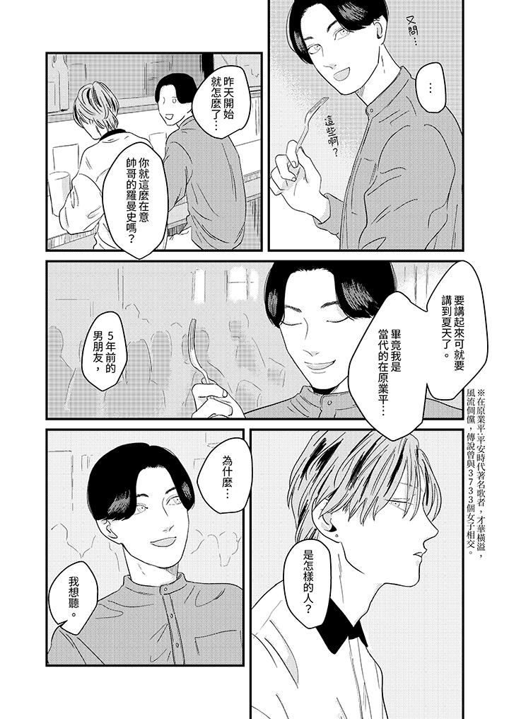 戀上哥哥的前任男友第7話