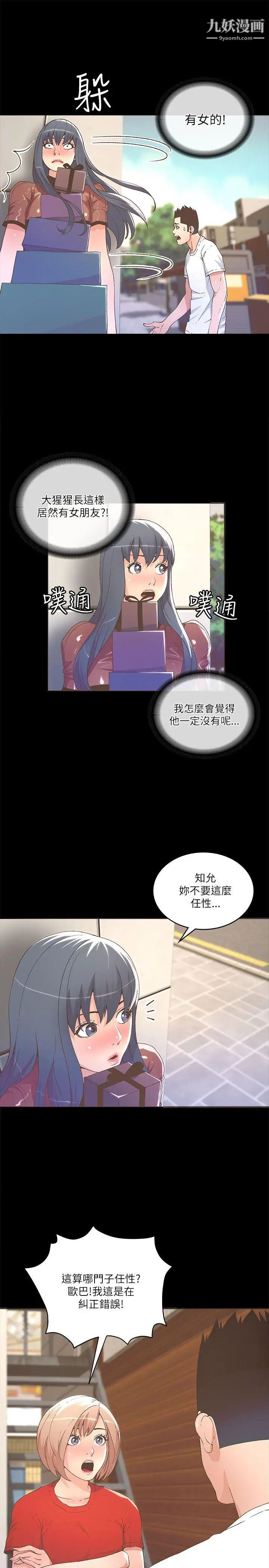 迷人的她第23話-三人對質