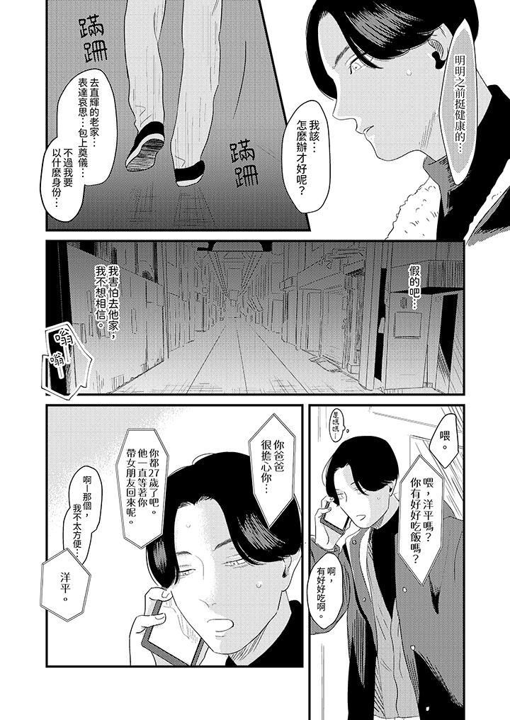 恋上哥哥的前任男友第9话