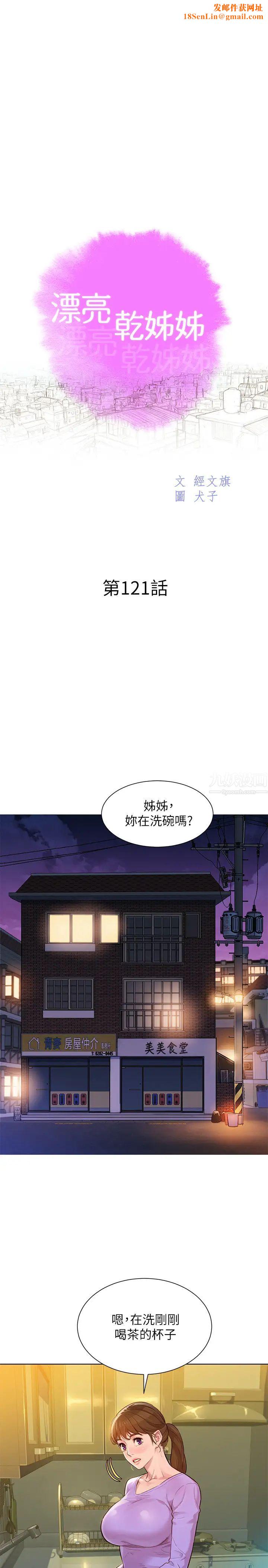 漂亮干姊姊第121话-多熙姊，我们不可以这样…