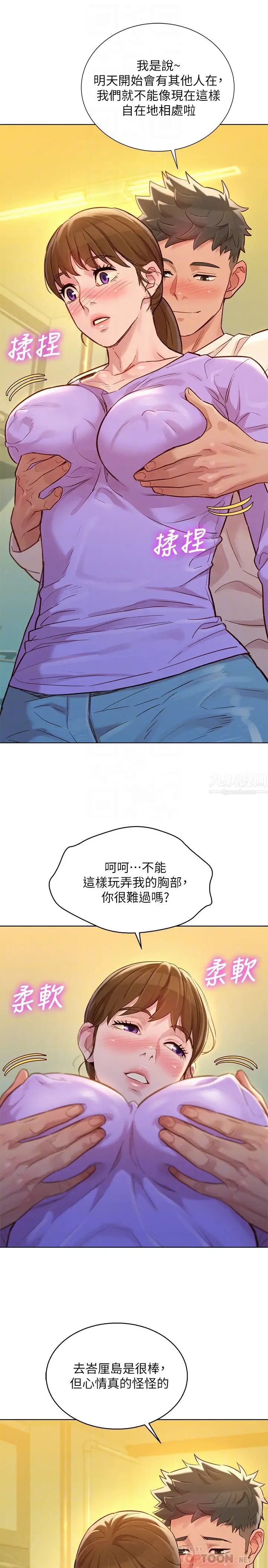 漂亮干姊姊第121话-多熙姊，我们不可以这样…