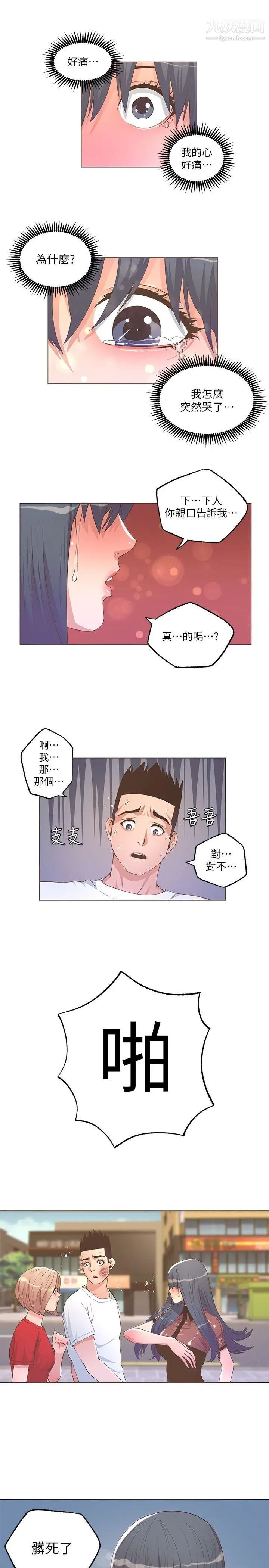 迷人的她第24話-暴露狂