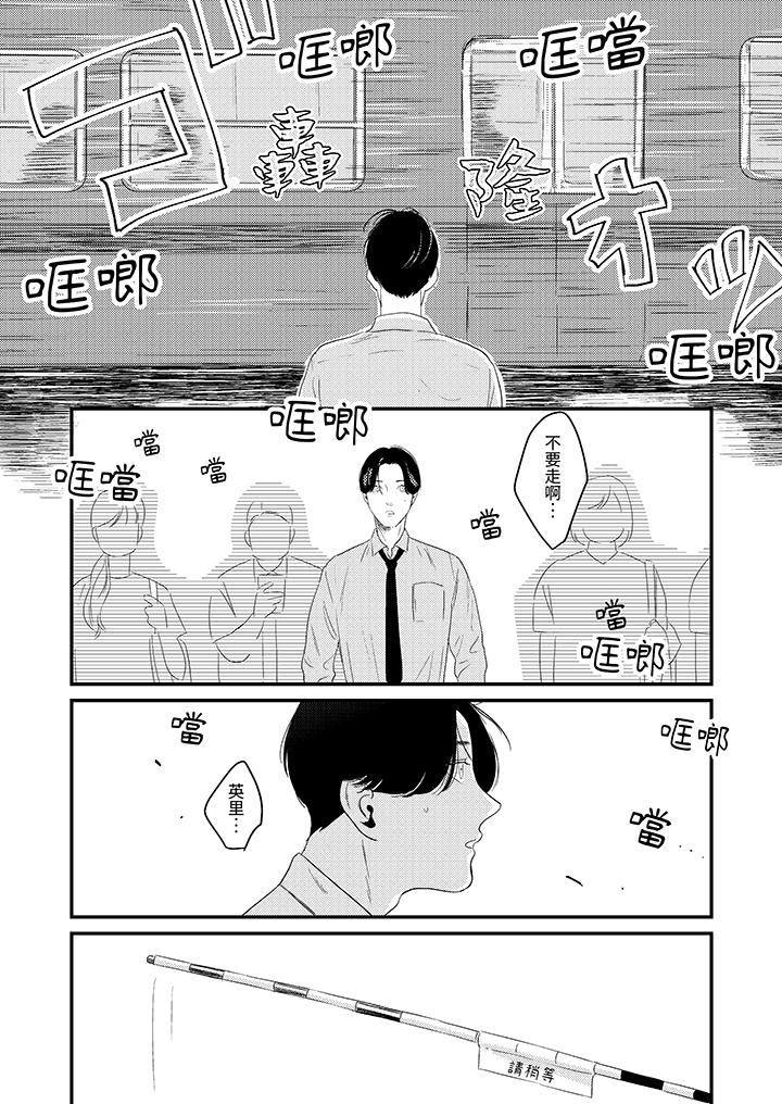 戀上哥哥的前任男友第9話