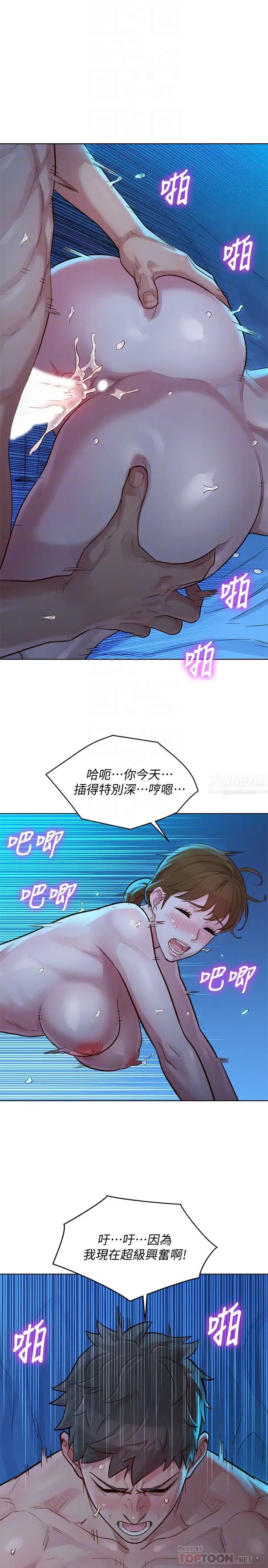 漂亮干姊姊第121话-多熙姊，我们不可以这样…