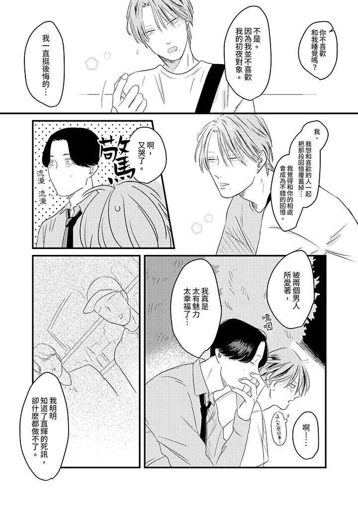 戀上哥哥的前任男友第10話