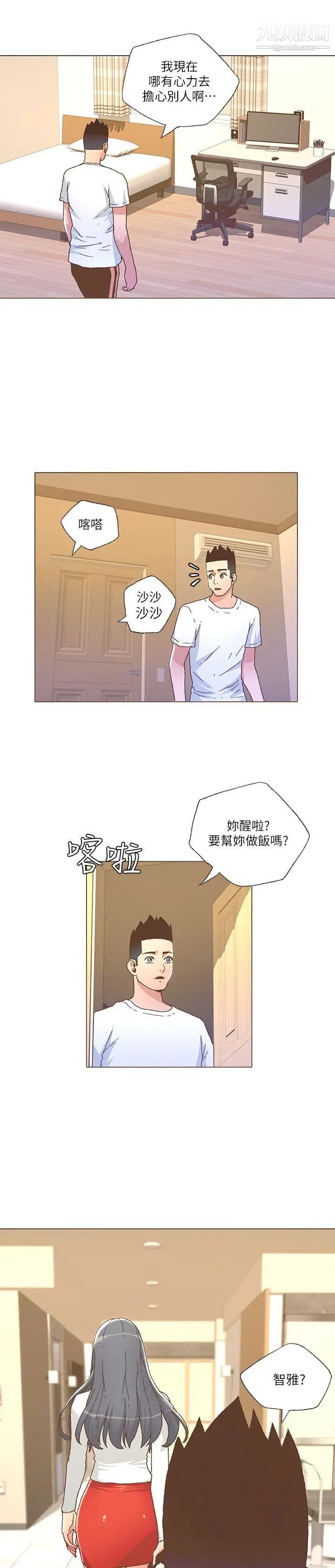 迷人的她第25话-让我心痛的男人