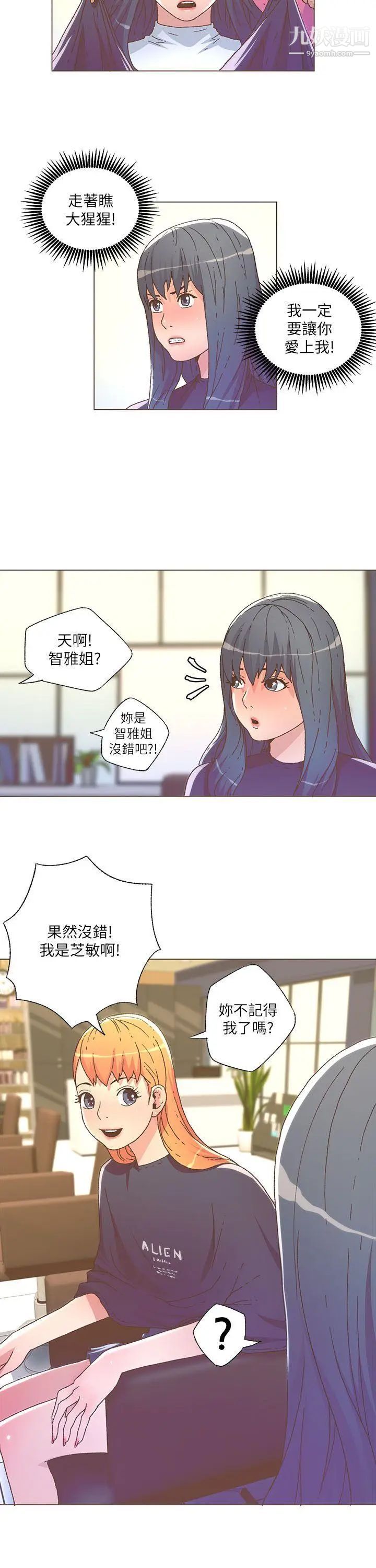 迷人的她第26話-在夜店發生的事