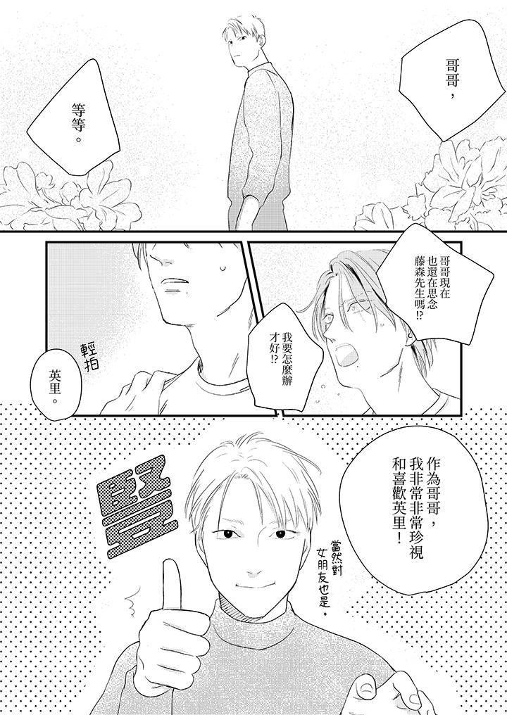 戀上哥哥的前任男友第13話