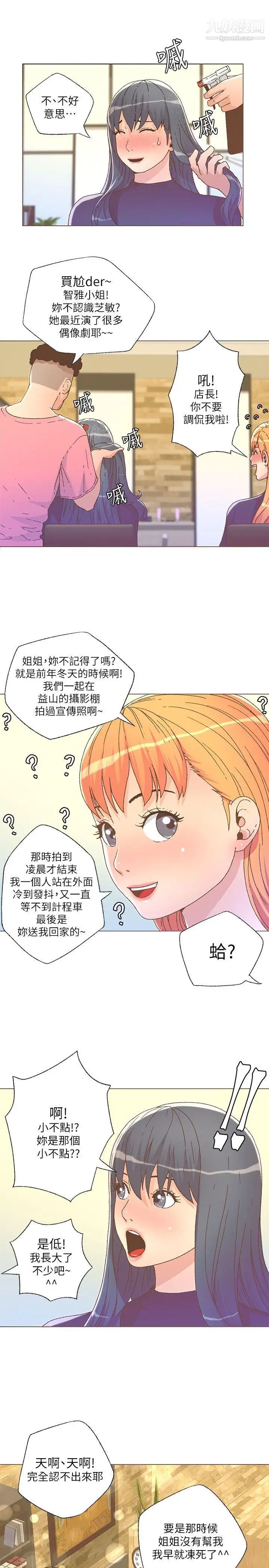 迷人的她第26話-在夜店發生的事