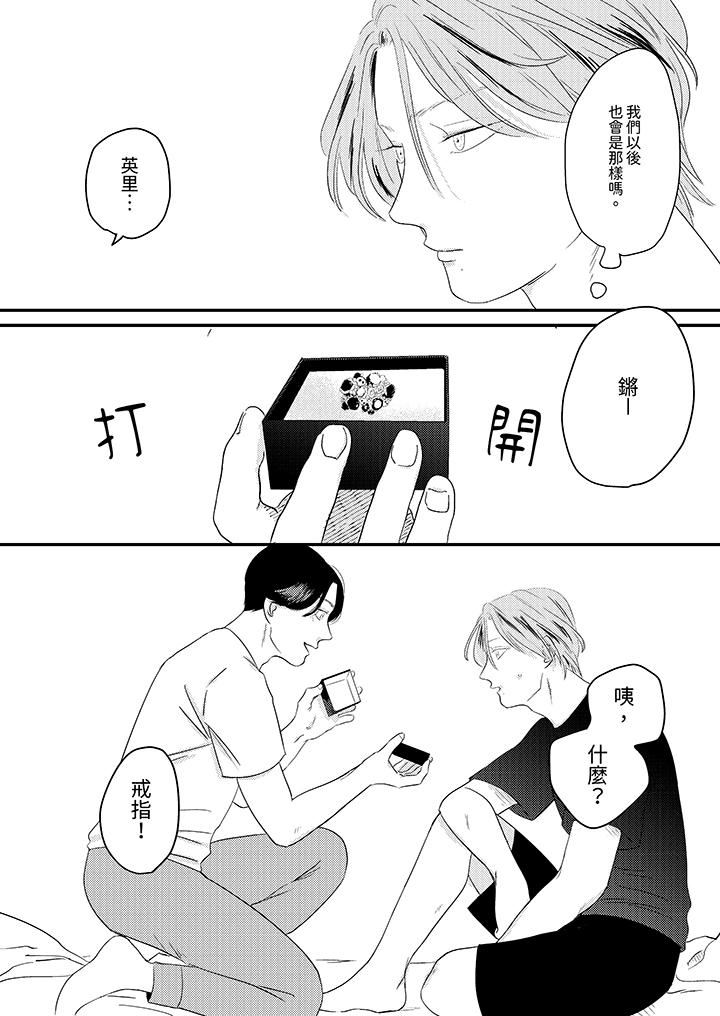 戀上哥哥的前任男友第13話