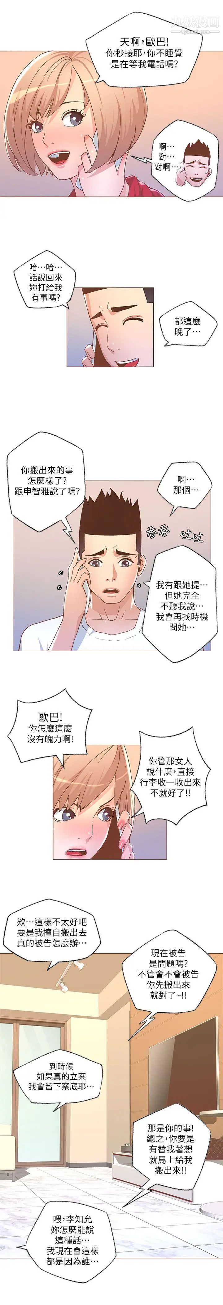迷人的她第27話-年輕高富帥
