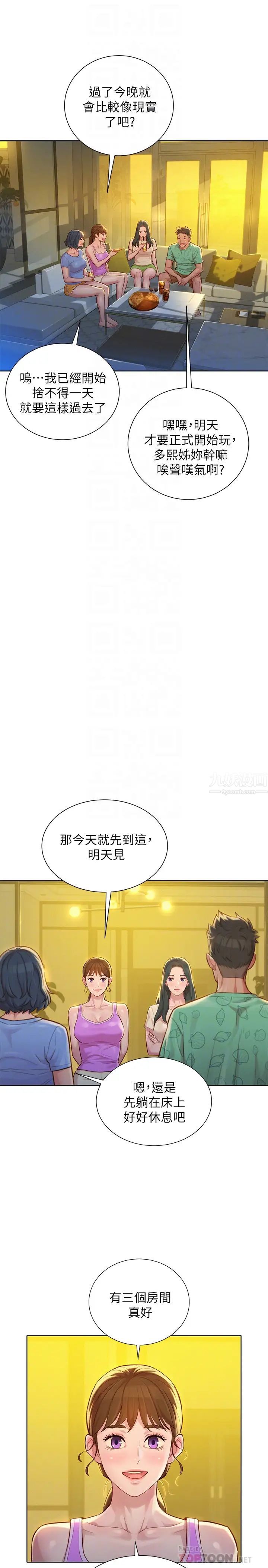 漂亮乾姊姊第123話-志豪目擊野戰場面