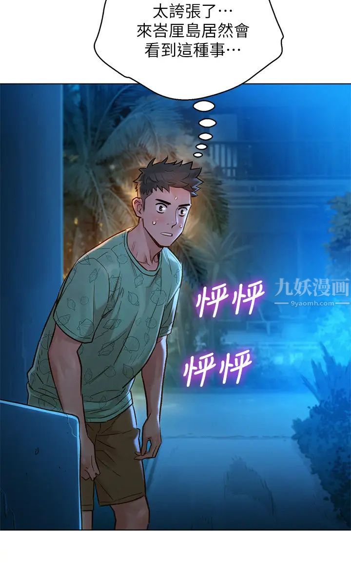 漂亮干姊姊第124话-姊姊，我们要不要在外面做?
