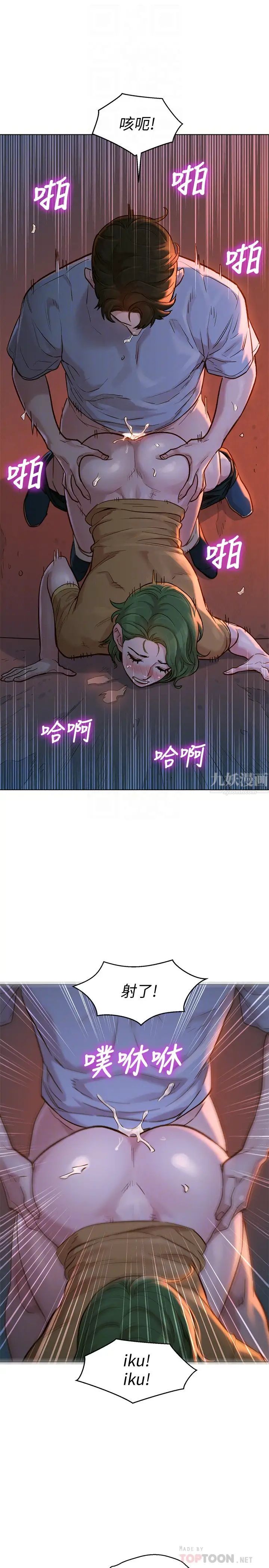 漂亮干姊姊第124话-姊姊，我们要不要在外面做?