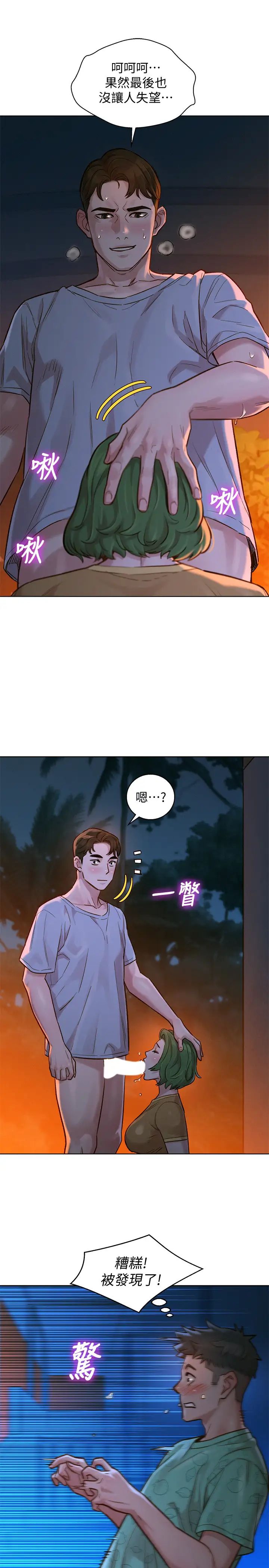 漂亮乾姊姊第124話-姊姊，我們要不要在外面做?