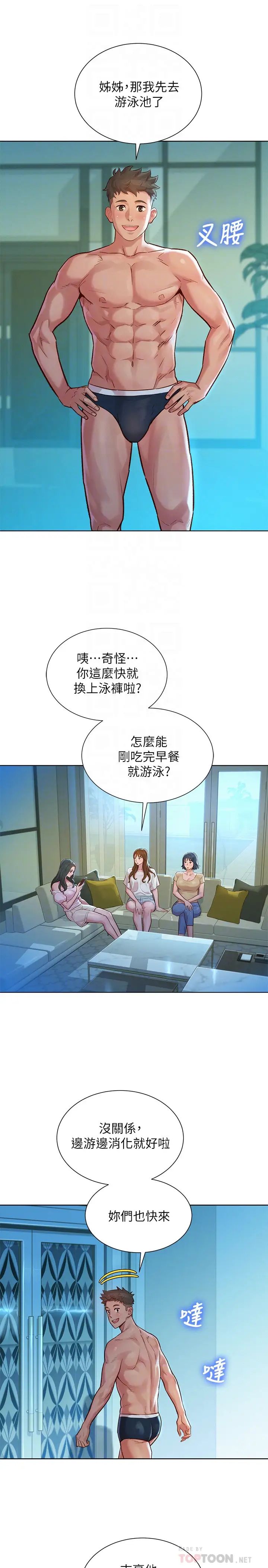 漂亮干姊姊第124话-姊姊，我们要不要在外面做?