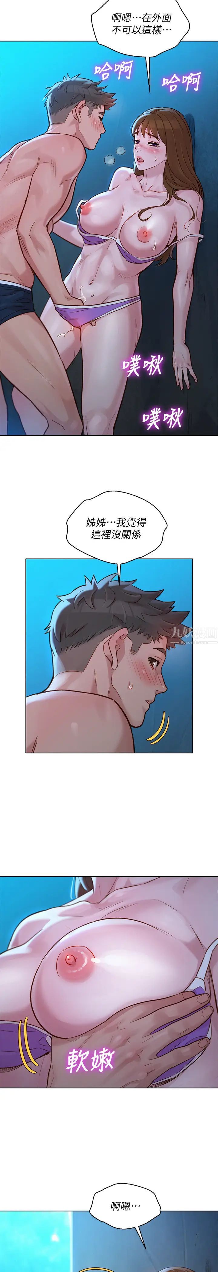 《漂亮干姊姊》第125话-友美的泳装打扮首度公开