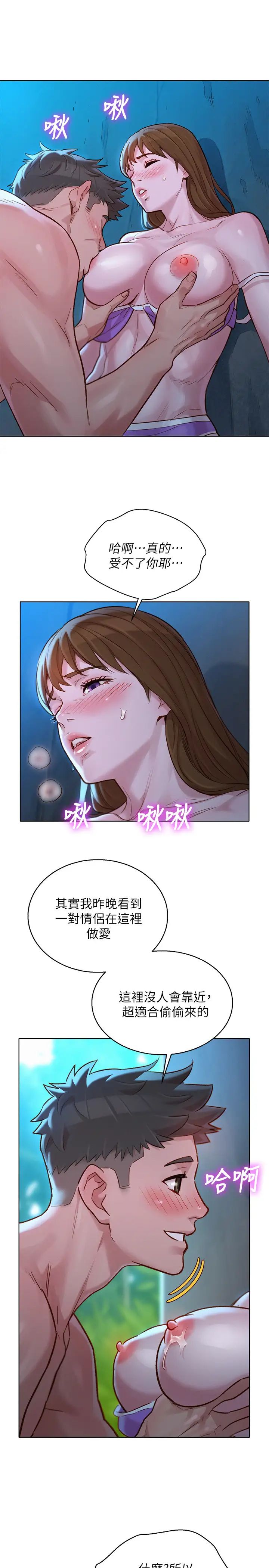 漂亮干姊姊第125话-友美的泳装打扮首度公开