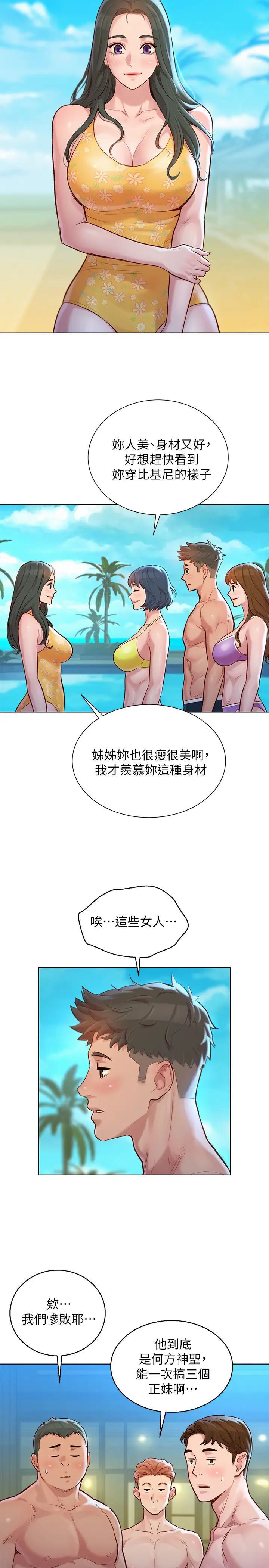 漂亮干姊姊第125话-友美的泳装打扮首度公开
