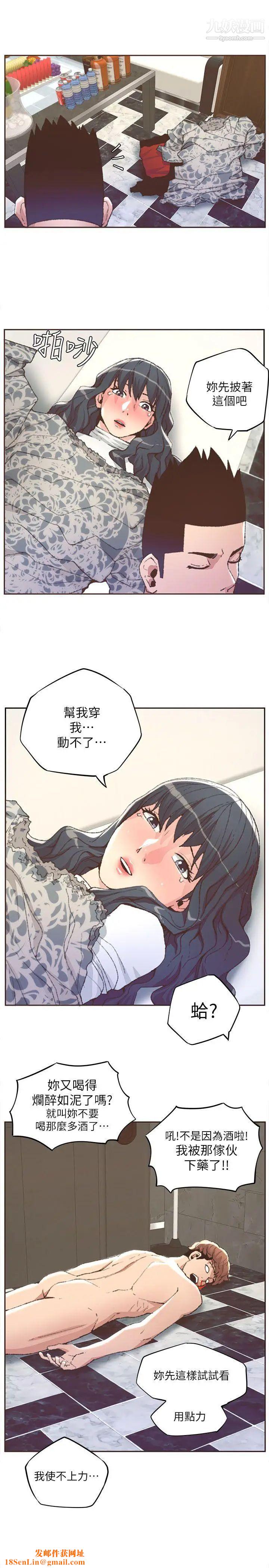 迷人的她第31话-我动不了…