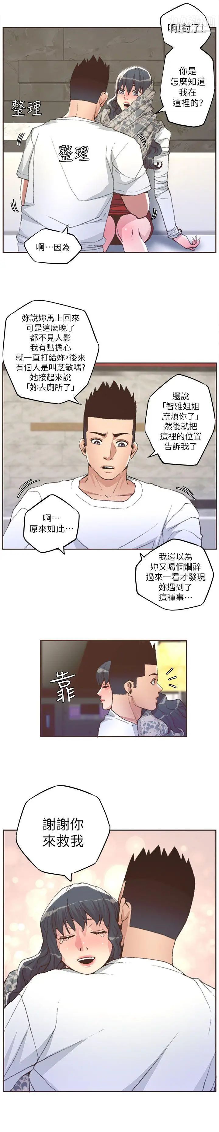 迷人的她第31话-我动不了…