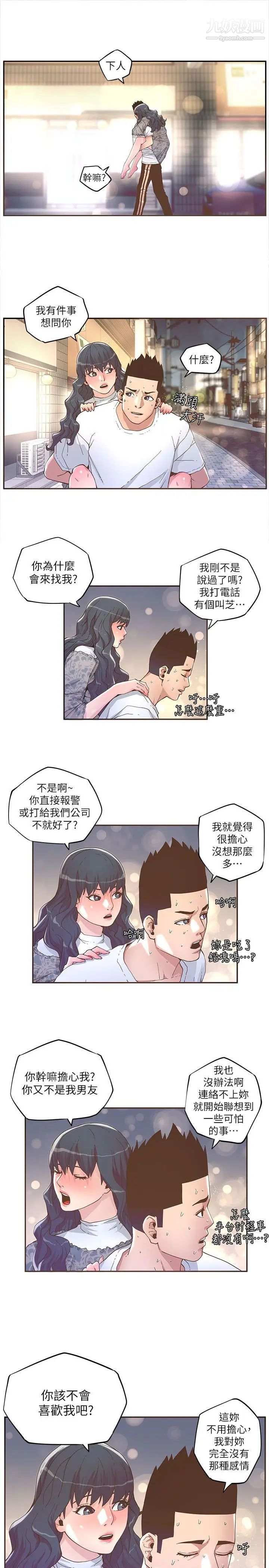 《迷人的她》第31话-我动不了…