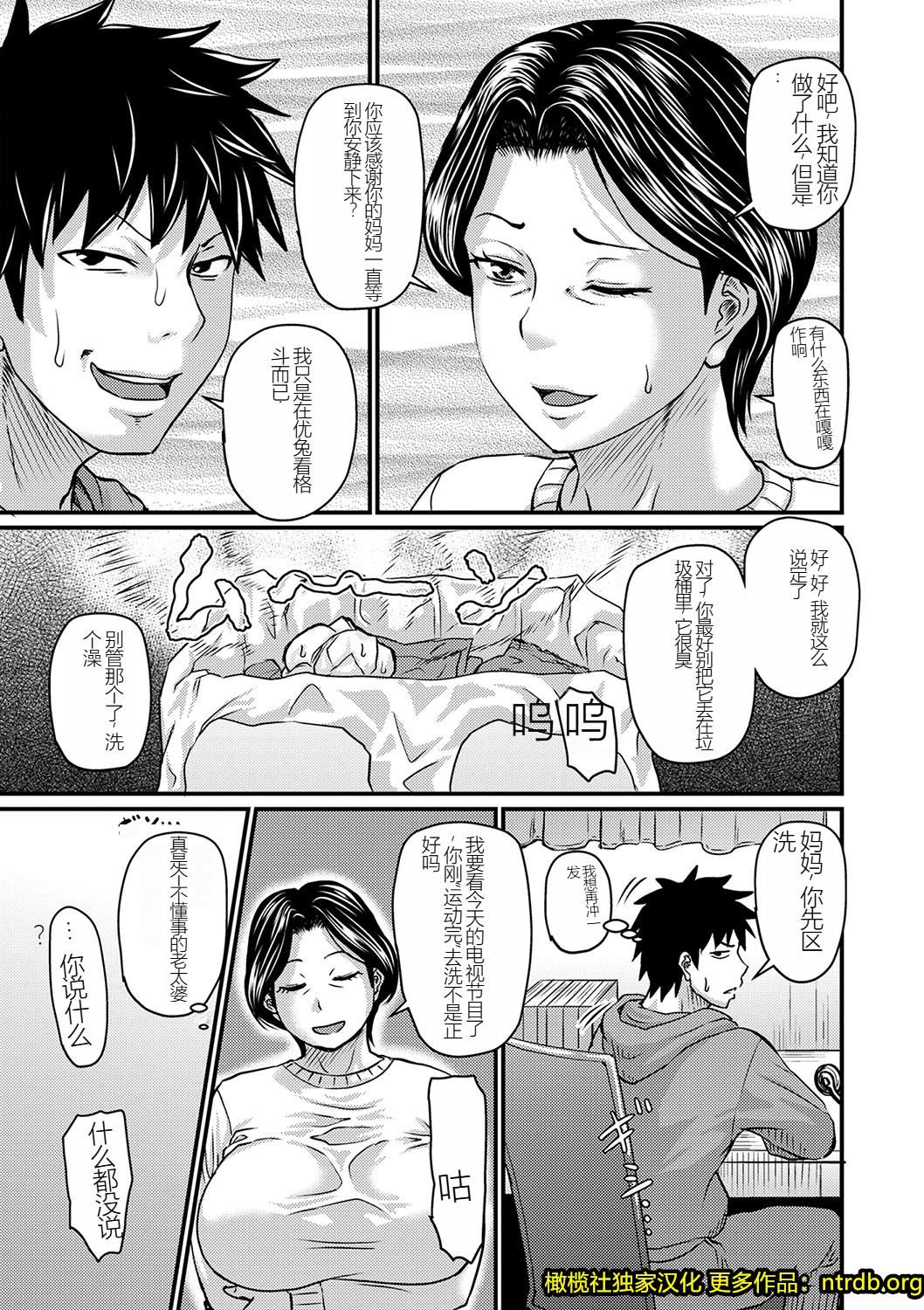 妻でも母でもなくなる日[媽媽是我的][橄欖社漢化]妻でも母でもなくなる日[媽媽是我的][橄欖社漢化]