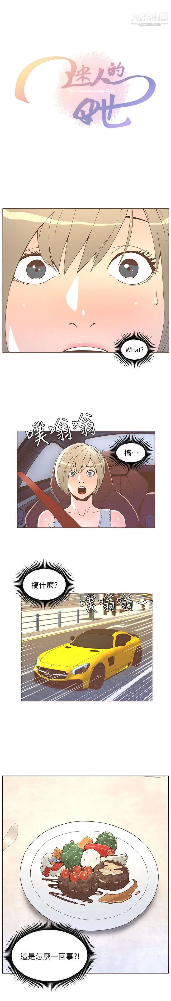 迷人的她第33话-路上捡到宝