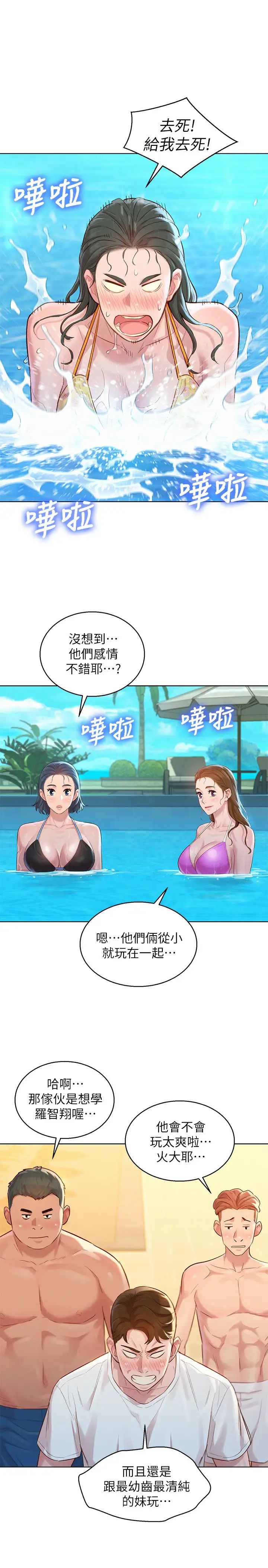漂亮干姊姊第127话-觊觎友美的民俊