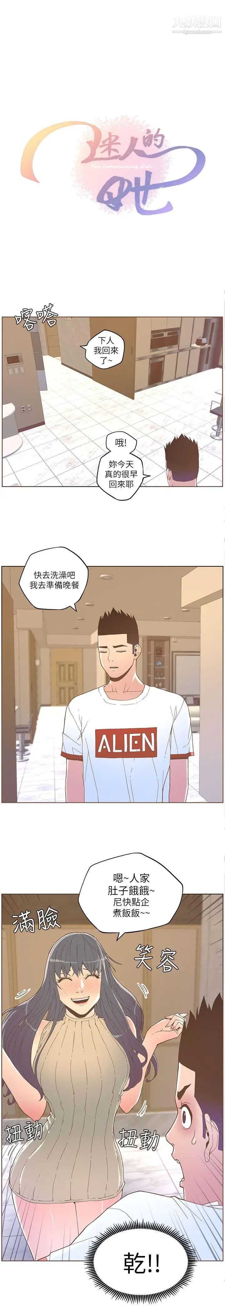 《迷人的她》第34话-女人的诱惑