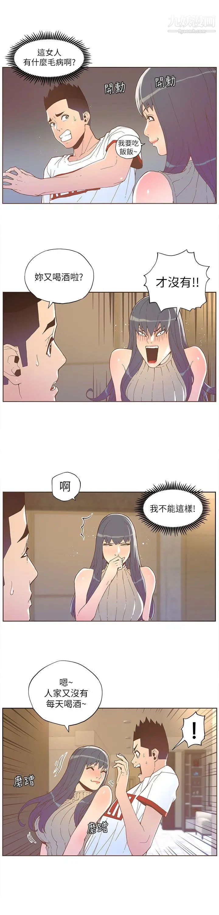 迷人的她第34话-女人的诱惑