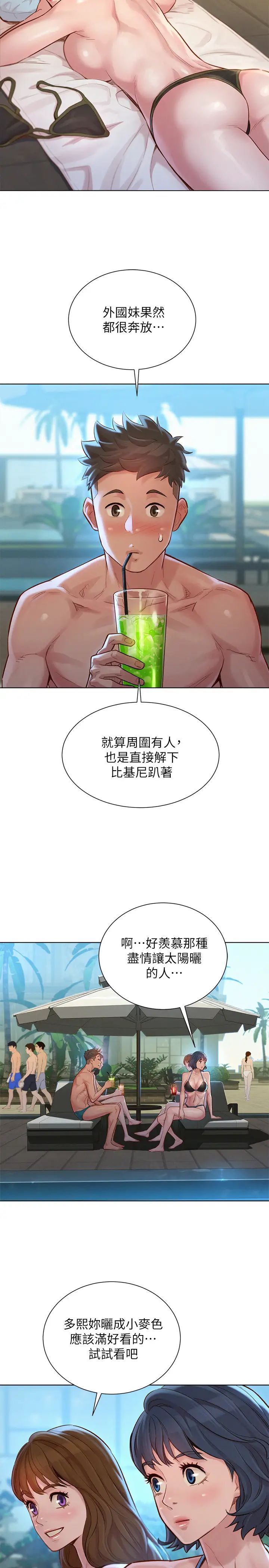 漂亮干姊姊第128话-擦防晒油初体验