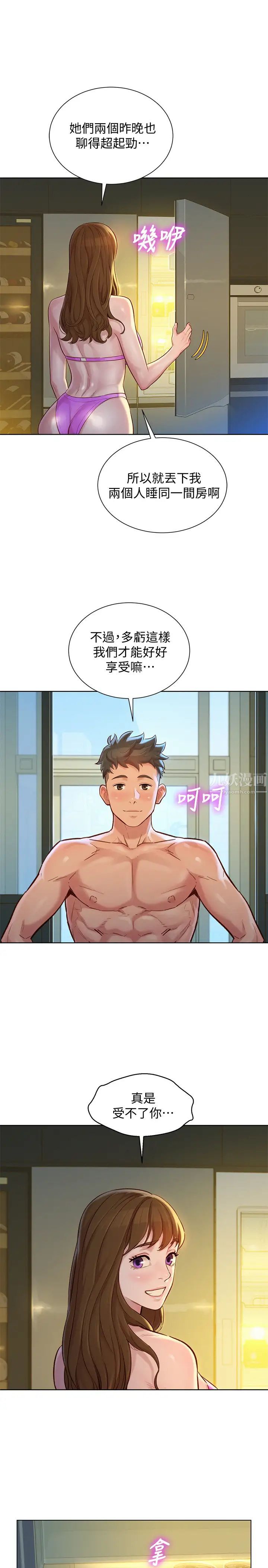 漂亮干姊姊第128话-擦防晒油初体验