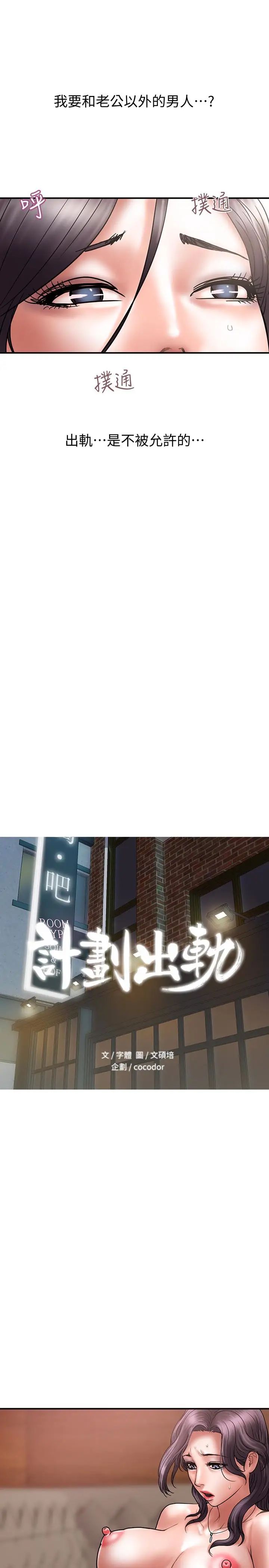 計劃出軌第19話-裝矜持的淫蕩女